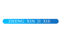 青島鑫金邦清潔設(shè)備有限公司